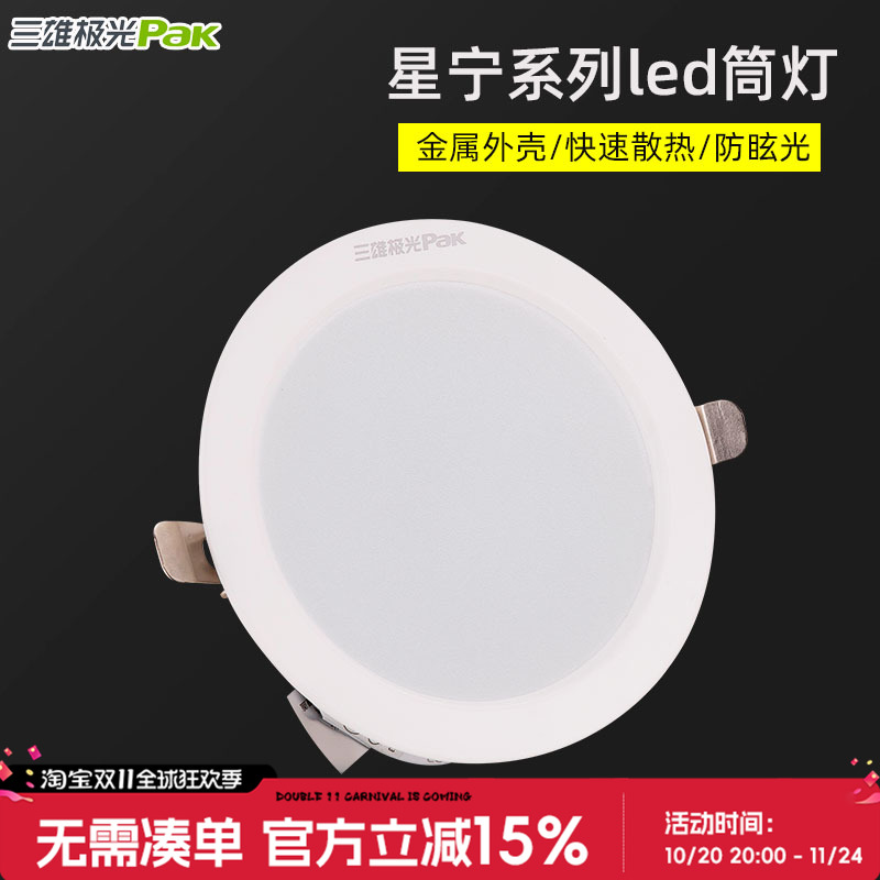 三雄极光筒灯金属外壳防水