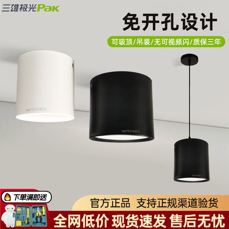 三雄极光led明装筒灯圆形吸顶灯餐厅灯阳台走廊月明户外防水筒灯