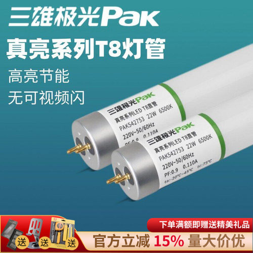 三雄极光T8led灯管真亮系列整箱