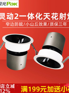三雄极光led射灯灵动cob射灯防眩光一体化天花嵌入式小山丘洗墙灯