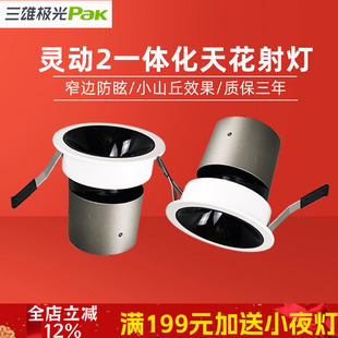 三雄极光led射灯灵动cob射灯防眩光一体化天花嵌入式小山丘洗墙灯