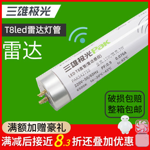 三雄极光t8微波雷达感应led玻璃灯管地下停车场车库人体感应1.2米