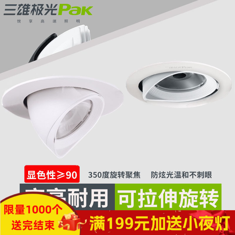 三雄极光象鼻灯led射灯天花嵌入式吊顶灯COB星际拉伸35W28W伸缩灯