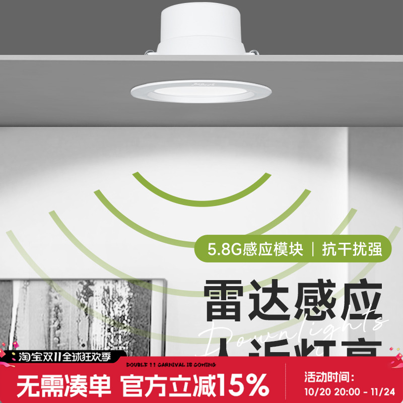 三雄极光雷达感应筒灯led星韵嵌入式无光感人体红外感应过道灯具