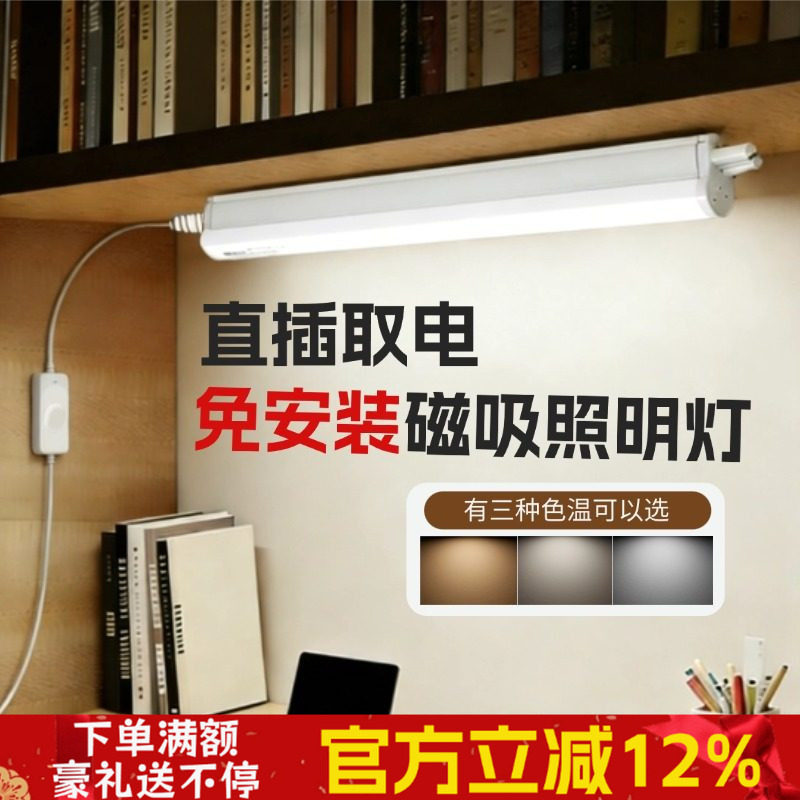 三雄极光宿舍磁吸灯插电款长条灯带开关超亮led灯管护眼灯厨房灯,家装灯饰光源,LED灯管,淘宝优惠券,粉丝福利购,淘宝优惠卷