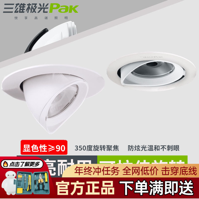 三雄极光象鼻射灯35W嵌入式cob灯