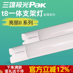 三雄极光T8LED支架灯一体式亮丽超薄灯条日光长条灯超亮条形灯架