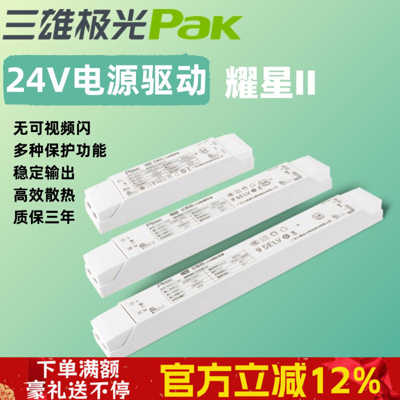 三雄极光星启变压器恒压电源