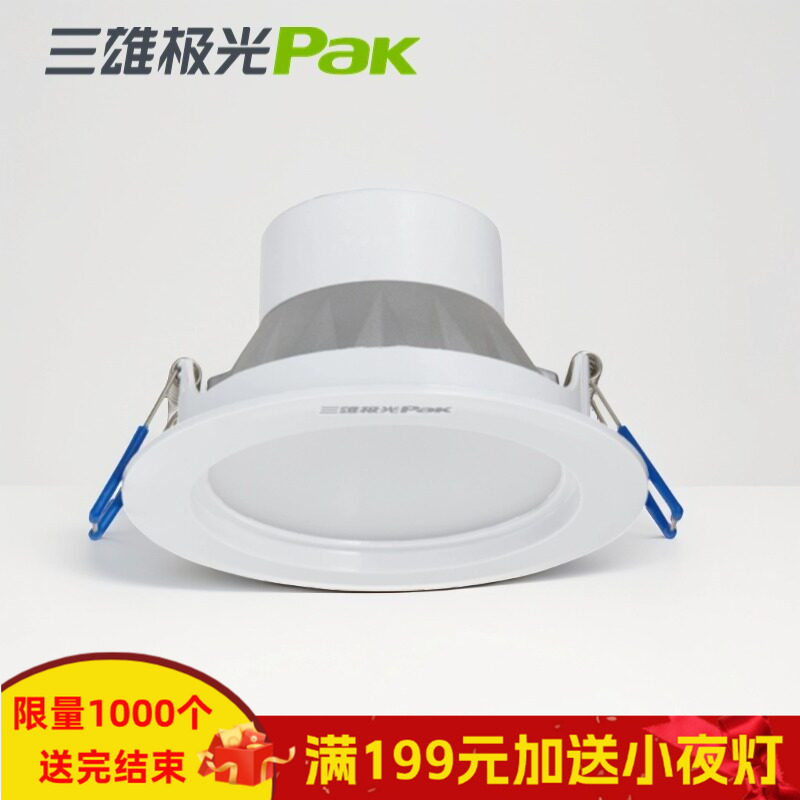 三雄极光led筒灯星际嵌入式家用客厅灯天花吊顶灯圆形灯铝材开孔