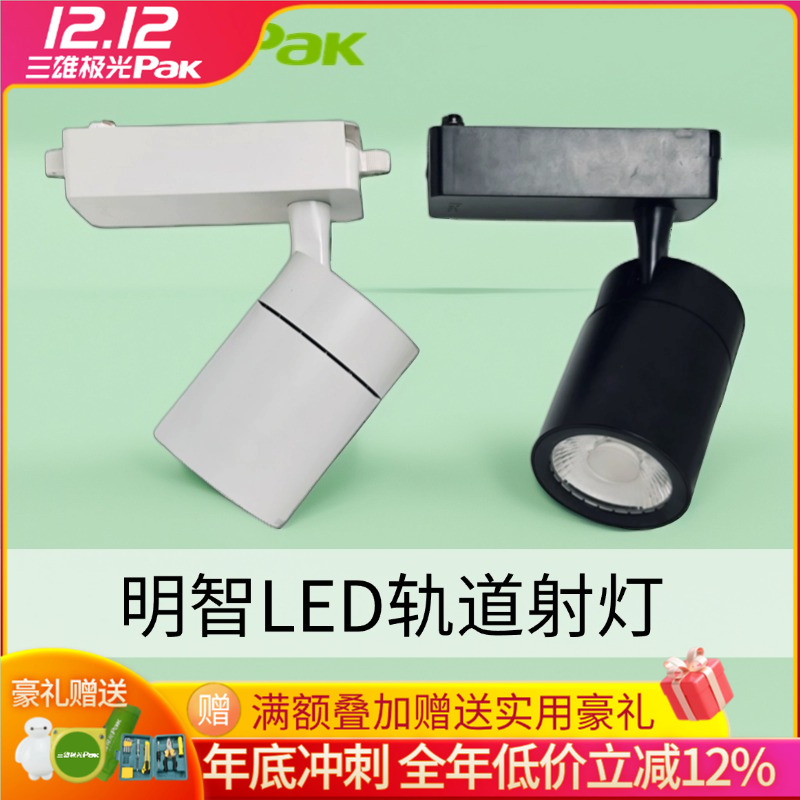 三雄极光led轨道射灯35W25W