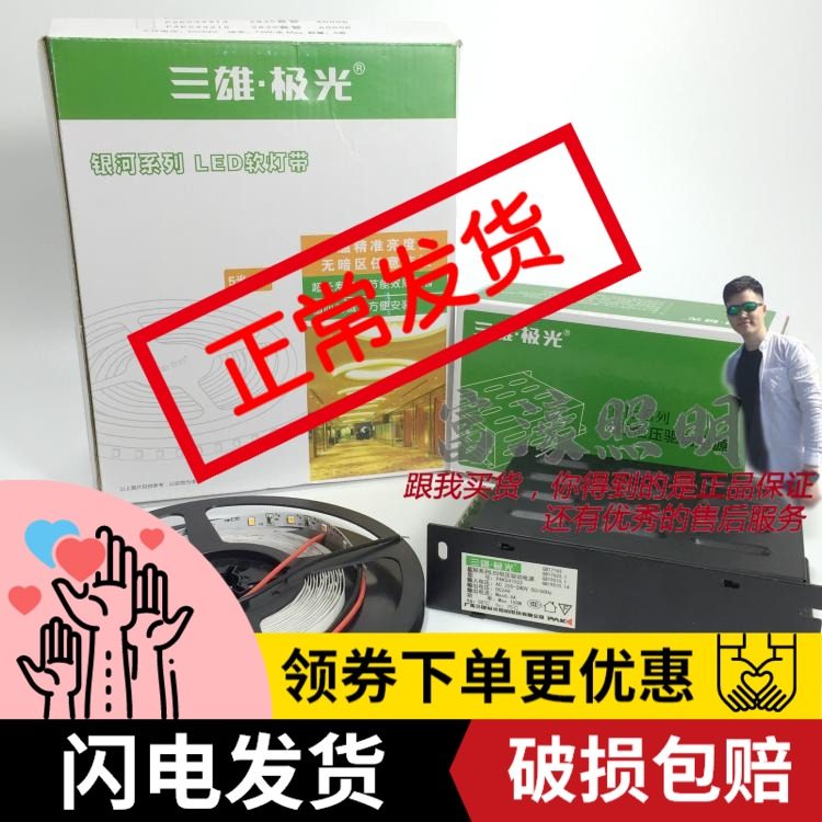 三雄極光銀河LED裸版軟燈帶展櫃燈珠寶櫃台燈高亮貼片12W低壓24V在類目 家裝主材, 光源, LED光源, LED燈帶中 - 來自Buy2taobao.com提供專業的淘寶代購服務