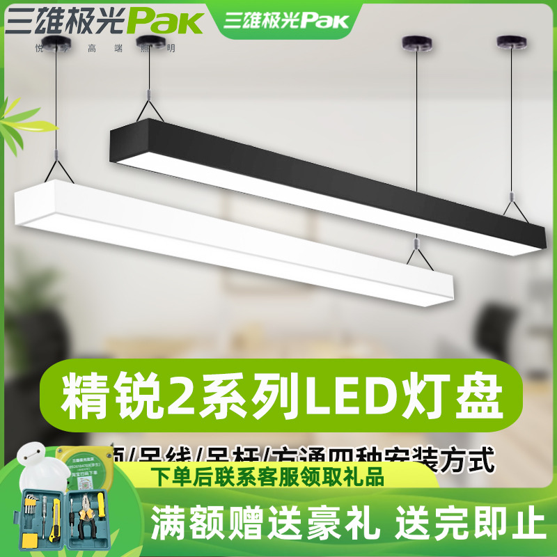 三雄极光led长条灯商用方通吊线