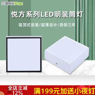 三雄极光led明装筒灯悦方射灯方形吸顶灯卧室客厅防眩目过道灯具