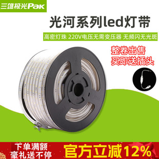 三雄极光led灯带220v光河高压灯带led灯条高亮贴片卡槽暗藏吊顶灯