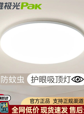 三雄极光led吸顶灯卧室灯客厅灯柔雪系列圆形阳台灯卫浴灯厕所灯