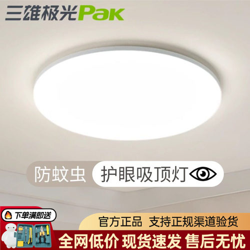 三雄极光led吸顶灯卧室客厅灯