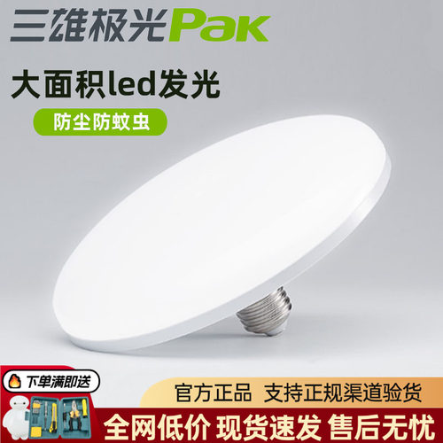 三雄极光车间大功率照明飞碟灯泡