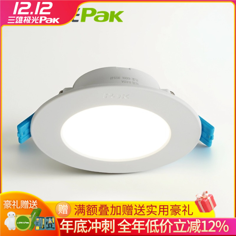 三雄极光星景小筒灯8公分过道灯