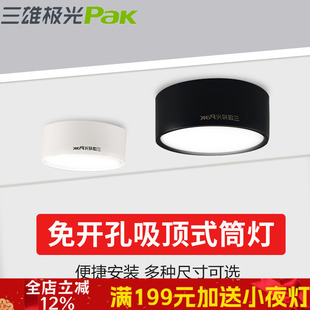 三雄极光明装筒灯led悦圆免打孔走廊超薄圆形天花吸顶灯过道灯具