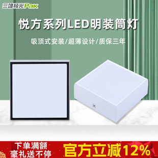 三雄极光led明装筒灯悦方射灯方形吸顶灯卧室客厅防眩目过道灯具