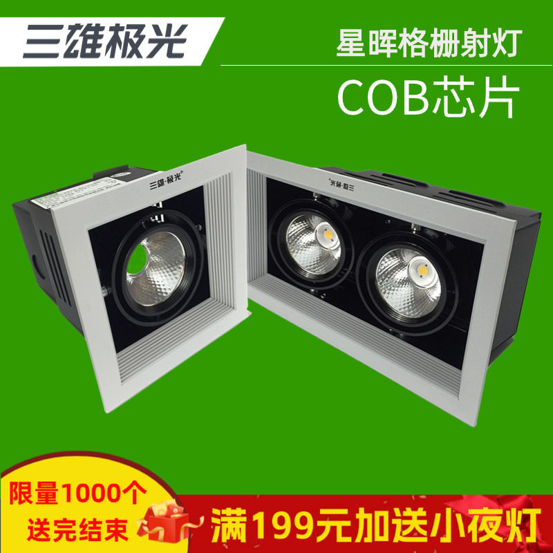 三雄极光星晖LED格栅射灯PAK564010集成cob天花吊顶斗胆灯15W30W