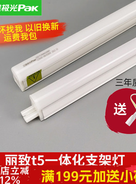 三雄极光t5灯管t5led一体化灯管led光灯长条灯硬灯条支架丽致全铝