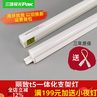 三雄极光t5灯管t5led一体化灯管led光灯长条灯硬灯条支架丽致全铝