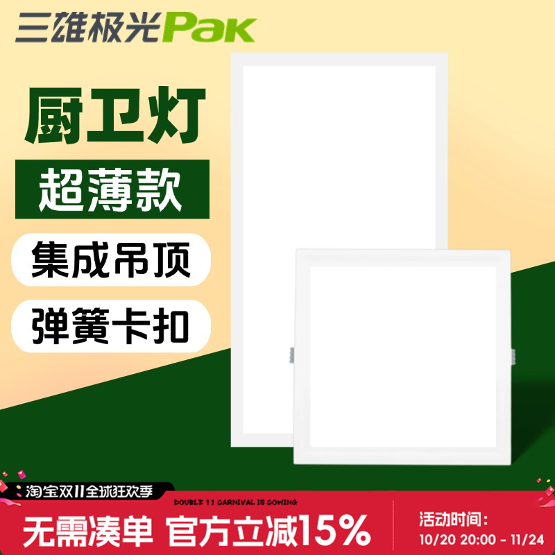 三雄极光星韵led厨卫灯300x300