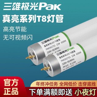 三雄极光真亮灯管led玻璃光管支架车库日光灯商用节能灯长直管灯