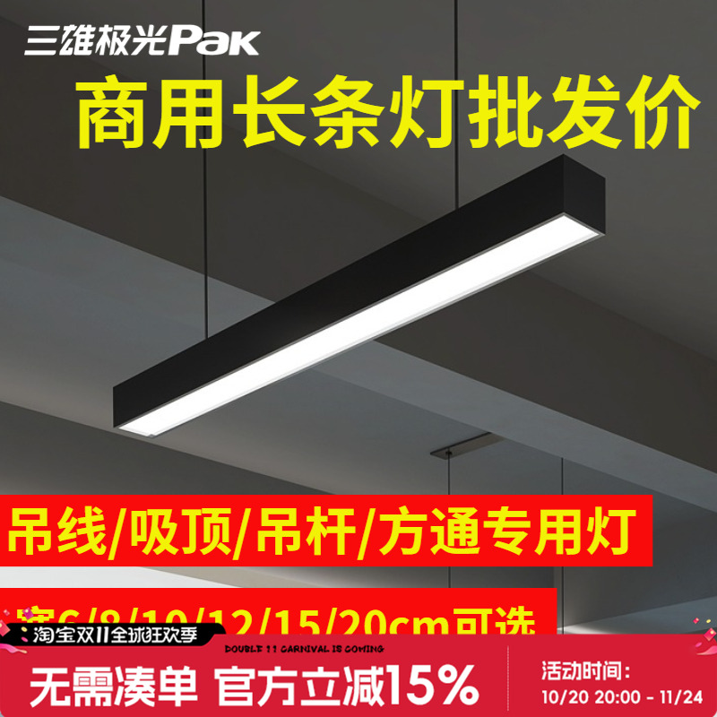 三雄极光长条灯精锐系列灯盘42w