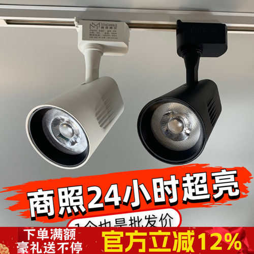 射灯led轨道灯超亮店铺商用35W