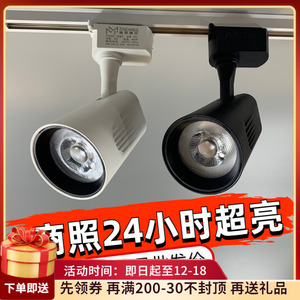 轨道灯led射灯服装店导轨射灯cob高亮店铺商用背景墙展厅滑道灯