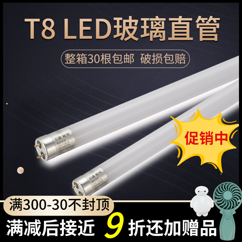 三雄极光T8led1.2米全套节能直管