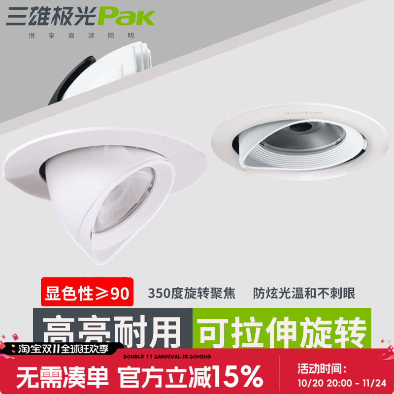 三雄极光led象鼻灯星际COB天花射灯吊顶嵌入式35W28W服装店商铺用