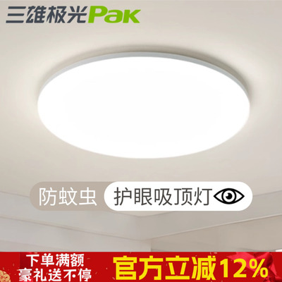 三雄极光led吸顶灯阳台卧室过道