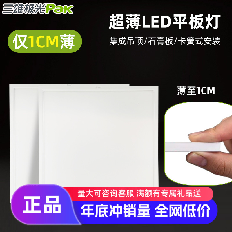 三雄极光LED超薄平板灯皓博卡簧式嵌入式灯盘集成吊顶铝扣板36w