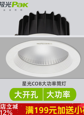 三雄极光星光COB筒灯led桶灯10W20W30W40W酒店大堂灯嵌入超亮射灯