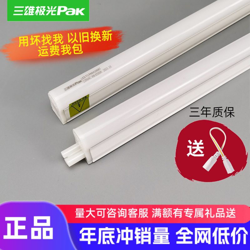 三雄极光t5led灯管一体化