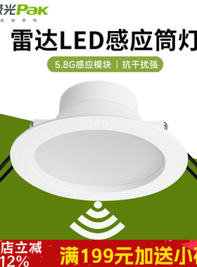 三雄极光雷达感应筒灯led星韵嵌入式无光感人体红外感应过道灯具