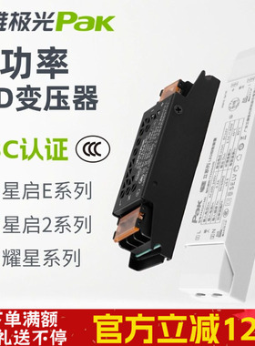 三雄极光变压器星启E恒压驱动电源灯带24V低压开关展柜超薄驱动器