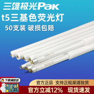 三雄极光t5灯管三基色老式 荧光灯支架灯玻璃灯管日光灯管长条灯