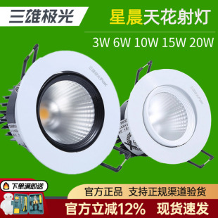 三雄极光led射灯星晨天花嵌入式筒灯背景墙小山丘射灯客厅开孔灯