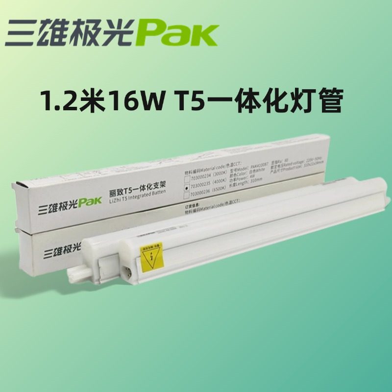 三雄极光t5灯管led一体化灯架三孔超亮支架灯全套灯管长条灯吊灯