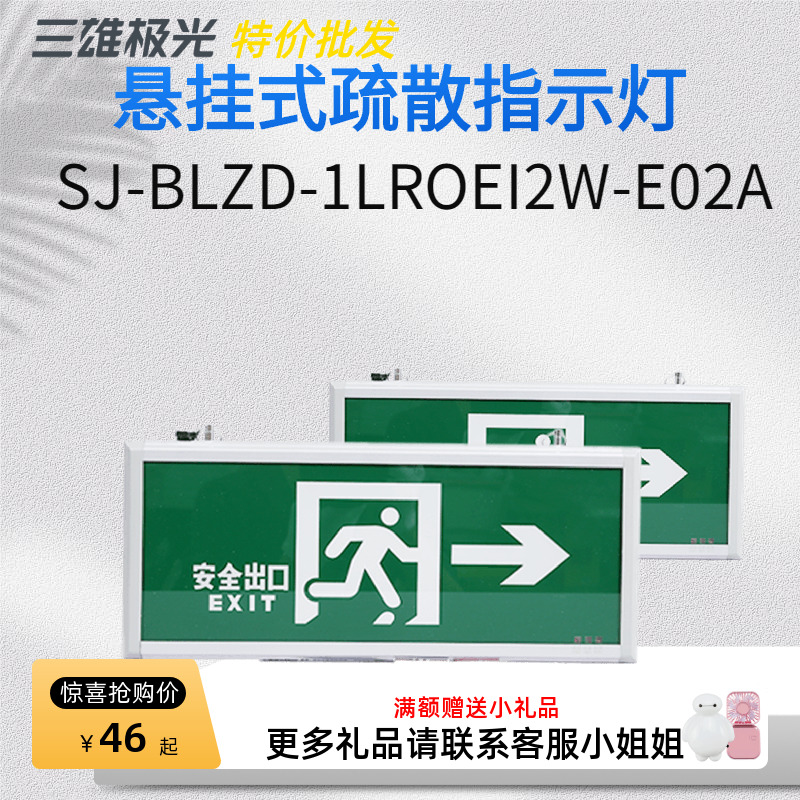 三雄极光08款消防应急安全出口疏散指示灯PAK-Y01-101E08新国标