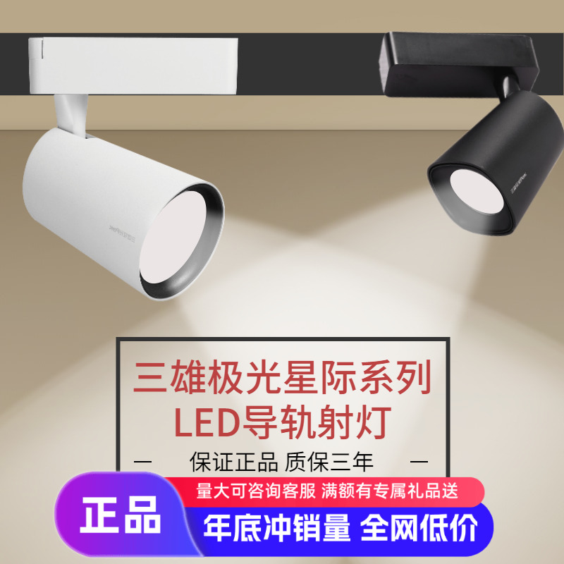 三雄极光led超亮背景墙聚光灯