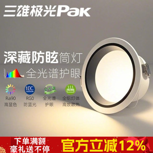 三雄极光led灵动防眩筒灯嵌入式小山丘射灯超亮家用客厅背景墙灯