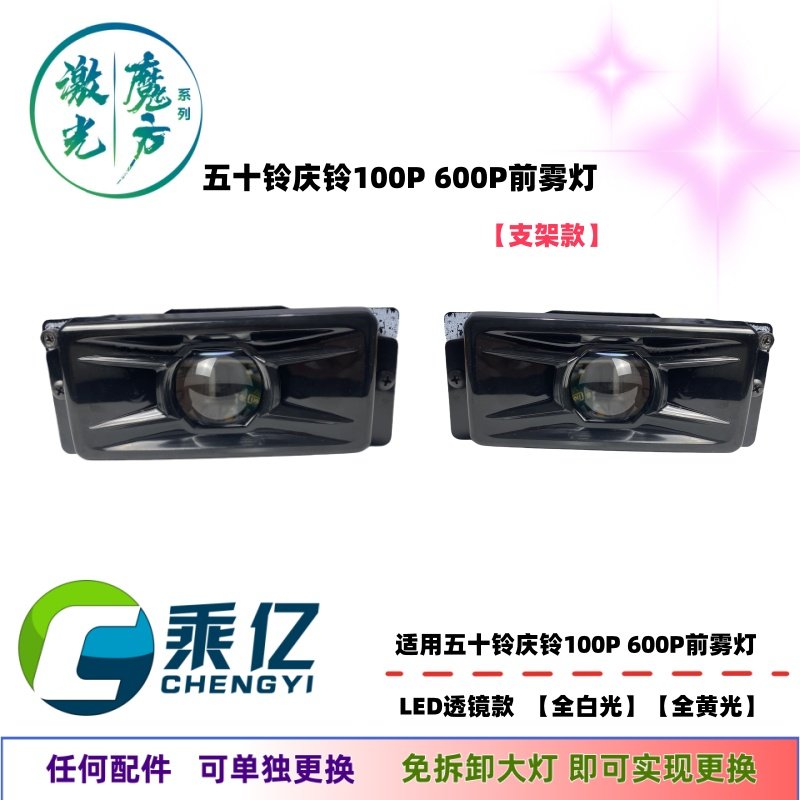 适用于五十铃庆铃100P 600P前雾灯 改装高亮LED 透镜款防雾灯总成,汽车零部件/养护/美容/维保,雾灯,淘宝优惠券,粉丝福利购,淘宝优惠卷