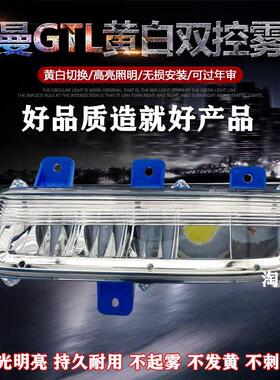 适用于欧曼gtl雾灯总成led福田戴姆勒H4超能版大灯前杠灯超亮防水