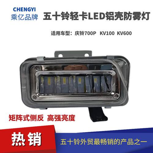 适用于五十铃700P改装全LED防雾灯KV100 NPR NLR升级防水款M600