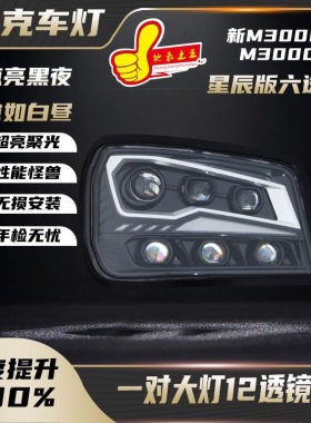 陕汽德龙新M3000X3000H3000前大灯总成LED超亮大灯新M3000激光灯